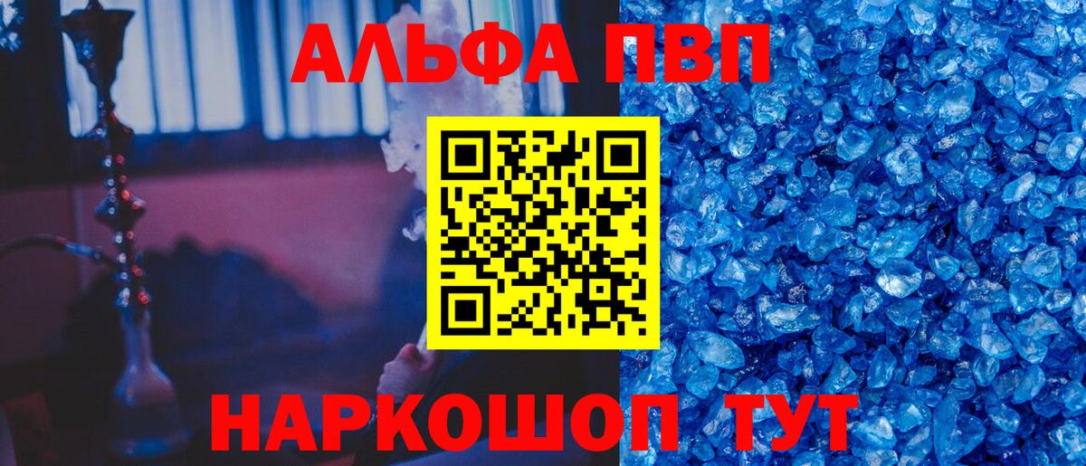 APVP VHQ  Вход с VPN  Бийск  Alpha-PVP крисы CK  Alfa_PVP  Альфа ПВП СК 