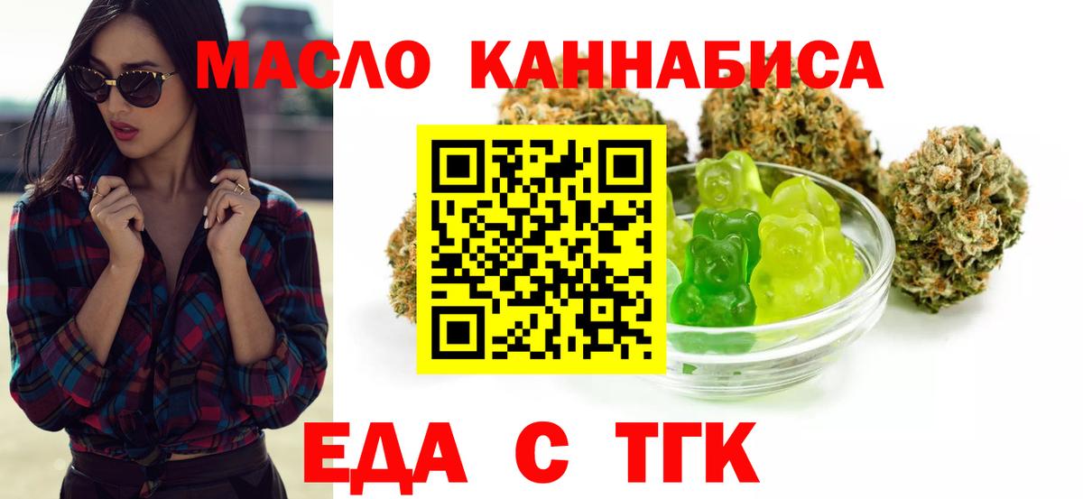 Еда ТГК конопля Бийск