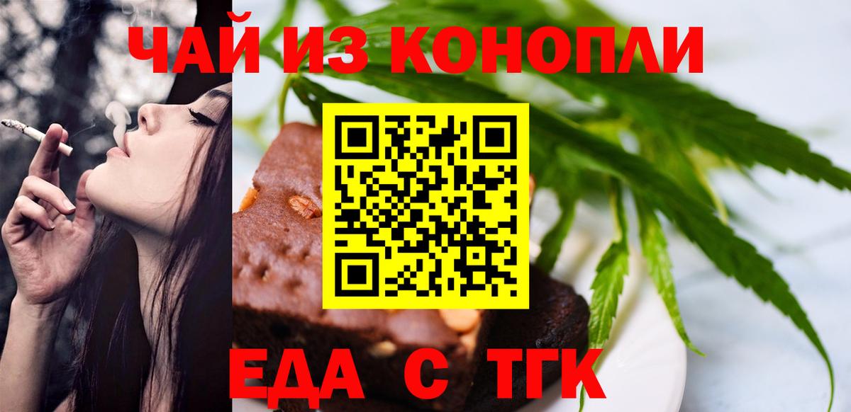 Еда ТГК марихуана  Вход с VPN  Бийск 