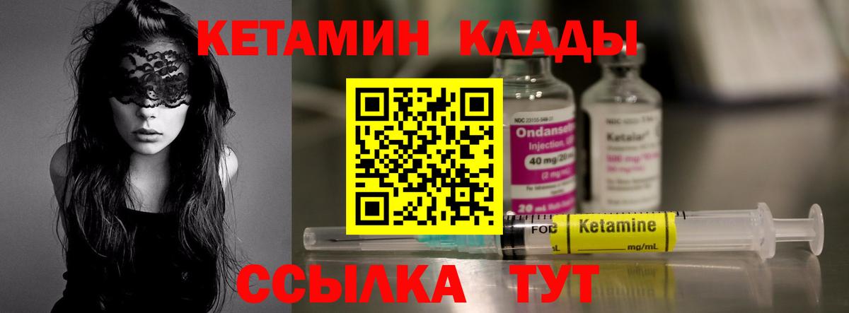КЕТАМИН VHQ Бийск