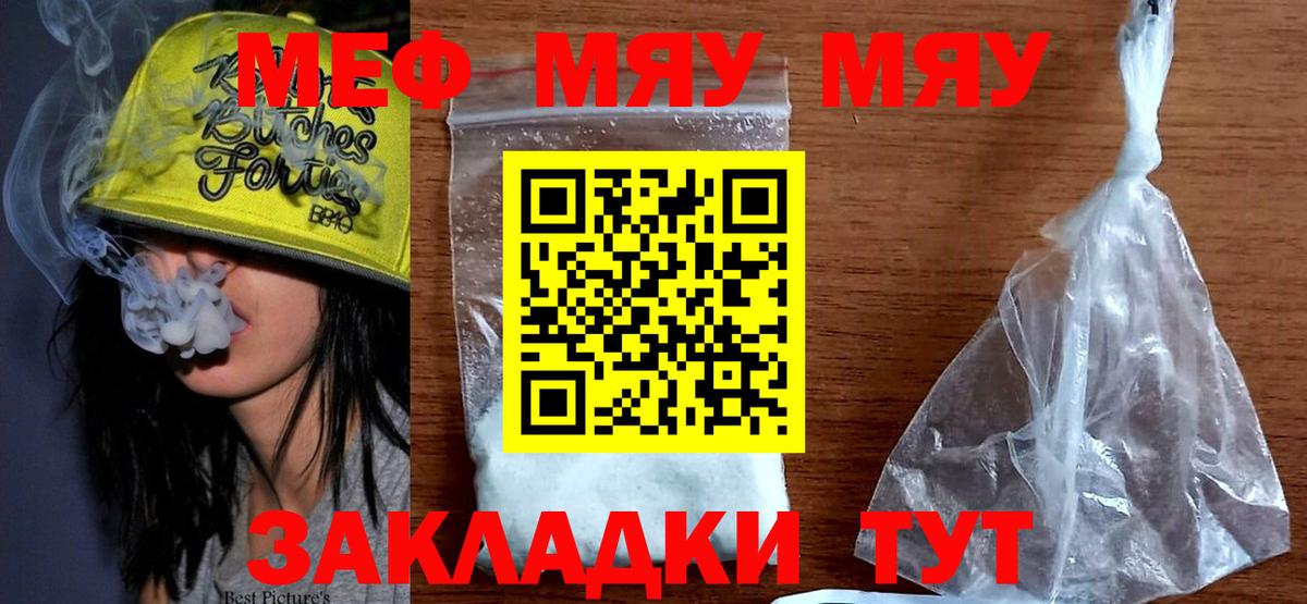 Мефедрон кристаллы  МЯУ-МЯУ  Вход с VPN  Бийск  Мефедрон  МЕФ мука 