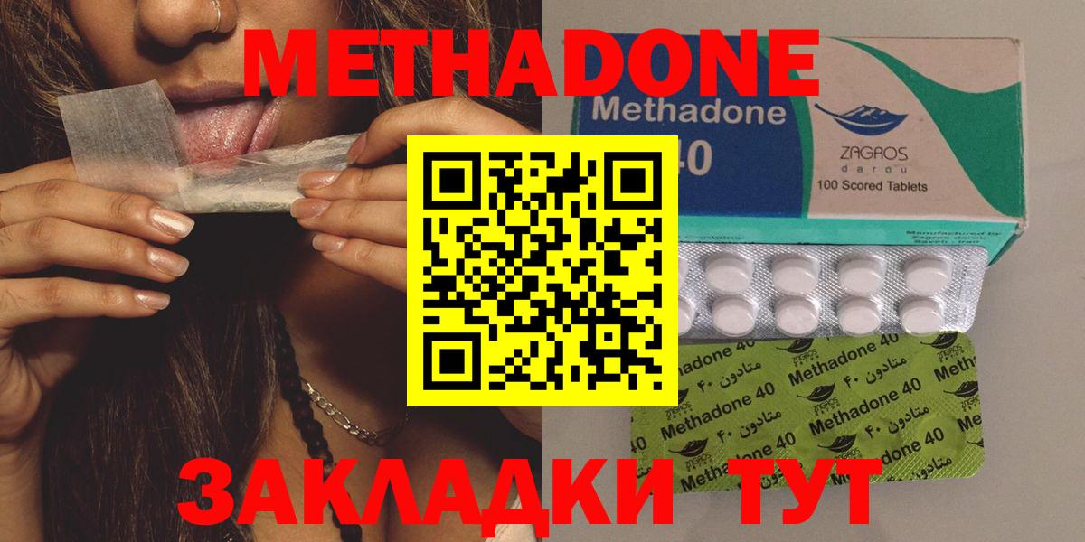 Метадон methadone  МЕТАДОН VHQ  Вход с VPN  Бийск 