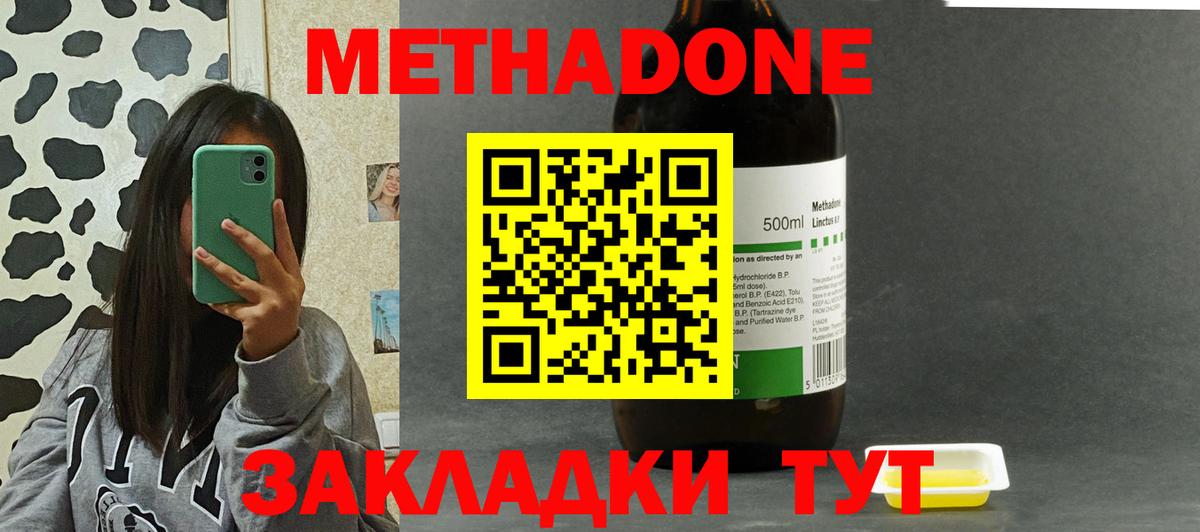 Метадон мёд Бийск