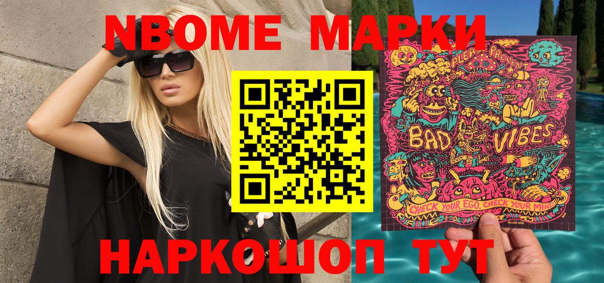 Марки N-bome 1,8мг  Вход с VPN  Наркотические марки  цены наркотик  Бийск 