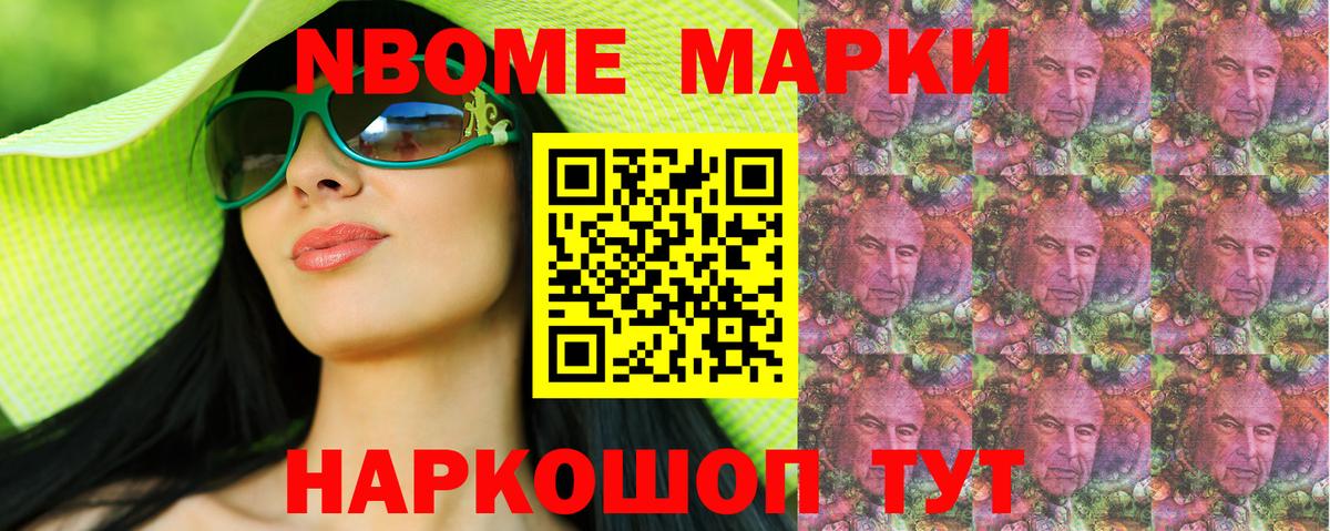 Марки N-bome 1,8мг Бийск