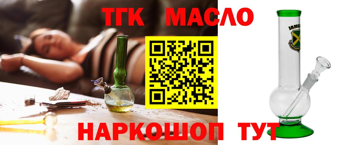 Бийск  Дистиллят ТГК вейп с тгк  Вход с VPN 